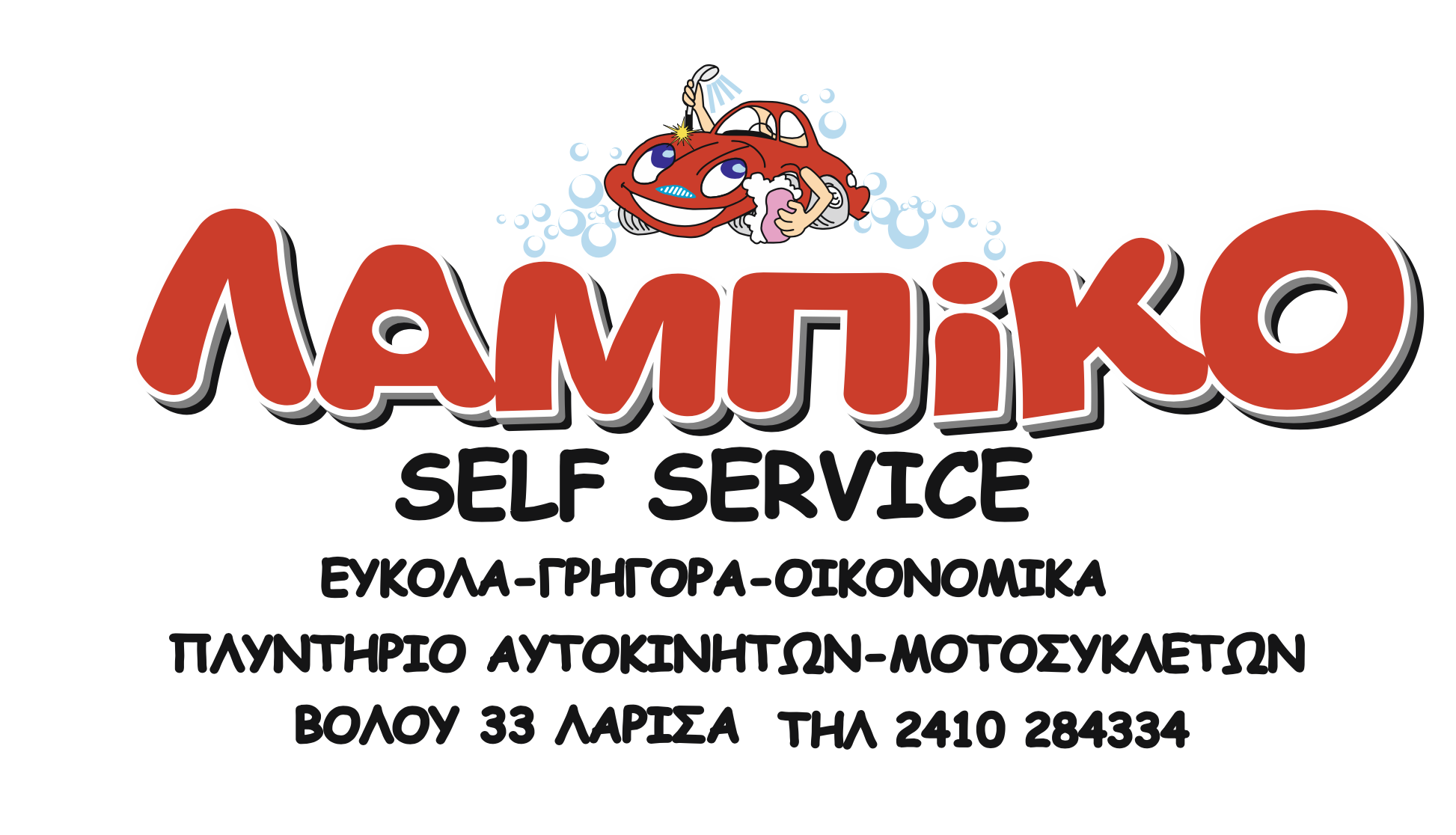 Lambiko car wash logo